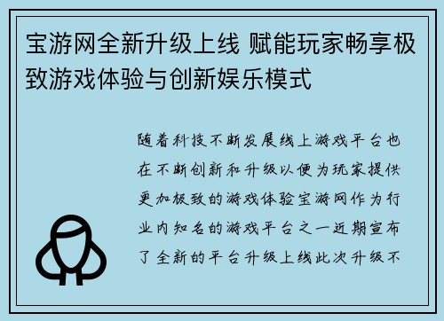 宝游网全新升级上线 赋能玩家畅享极致游戏体验与创新娱乐模式