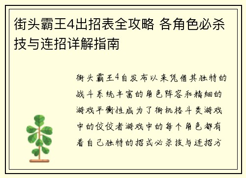 街头霸王4出招表全攻略 各角色必杀技与连招详解指南