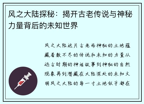 风之大陆探秘：揭开古老传说与神秘力量背后的未知世界