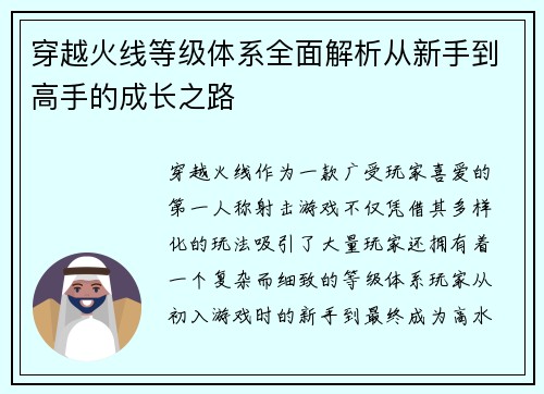 穿越火线等级体系全面解析从新手到高手的成长之路