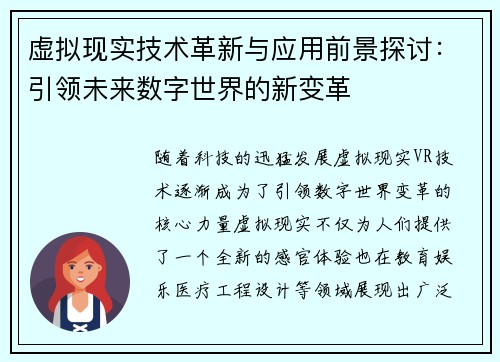虚拟现实技术革新与应用前景探讨：引领未来数字世界的新变革
