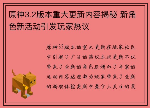 原神3.2版本重大更新内容揭秘 新角色新活动引发玩家热议