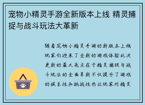 宠物小精灵手游全新版本上线 精灵捕捉与战斗玩法大革新